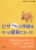 ビザ(在留資格)の手続きもっと簡単になーれ!―国際結婚当事者34組による「配偶者ビザ」取得までの泣き笑い体験集