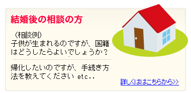 結婚後の相談の方