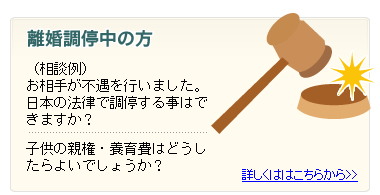 離婚調停中の方