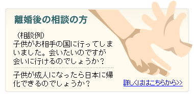 離婚後の相談の方