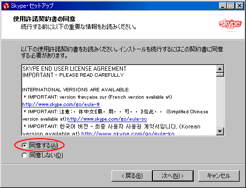 Skypeセットアップ